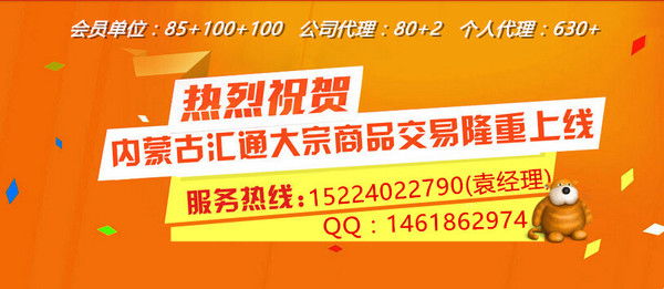 內蒙古匯通大宗商品公司個人代理優勢 高返傭與副業機遇